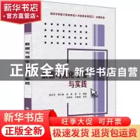 正版 数据可视化基础与实践(计算机类高等学校新工科应用型人才培