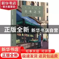 正版 古本之尘 [日]林哲夫 商务印书馆有限公司 9787100212182 书