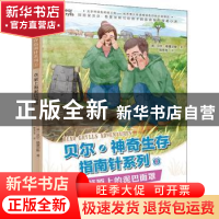 正版 草原上的泥巴面罩 贝尔·格里尔斯 著 接力出版社 9787544864