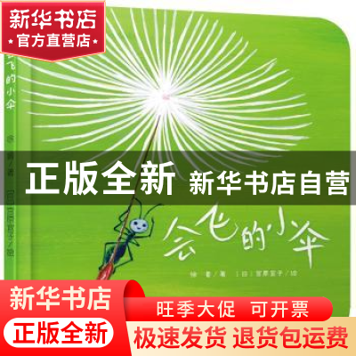 正版 中少阳光图书馆 乐悠悠启蒙图画书系列——会飞的小伞0-4岁