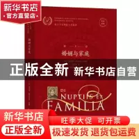 正版 婚姻与家庭 [意]桑德罗·斯奇巴尼 商务印书馆有限公司 97871