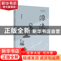 正版 源流:历史社会学的思想谱系 孟庆延 商务印书馆有限公司 978