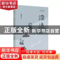 正版 源流:历史社会学的思想谱系 孟庆延 商务印书馆有限公司 978