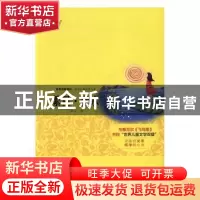 正版 新黑马阅读(解读版修订版)-繁星·春水 冰心著 吉林大学出