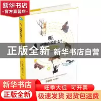 正版 听动物在说什么(哺乳动物)(精) (法)塞琳娜·迪歇纳//赵彦 湖