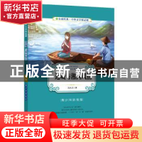 正版 边城与湘西风情(青少年彩绘版) 沈从文著 江苏人民出版社 97