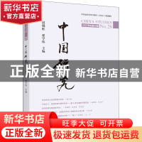 正版 中国研究:2022年总第28期:No.28 周晓虹,翟学伟 商务印书