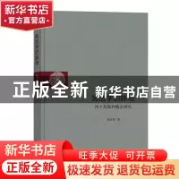 正版 宪法学的脉络——四个基础性概念研究 林来梵 商务印书馆 97