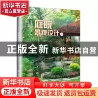 正版 花园集:3:庭院景观设计 花园集俱乐部,凤凰空间 出品 上海