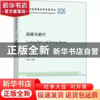 正版 回顾与前行 [美]艾利森·麦基 商务印书馆 9787100205740 书