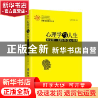 正版 心理学与人生:改变你一生的66堂心理课 心灵花园著 台海出