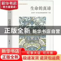 正版 生命的真谛:叔本华《作为意志和表象的世界》导读 伍茂国 江