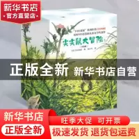 正版 尖尖鼠大冒险(全8册) (日)岩村和朗 接力出版社 978754486