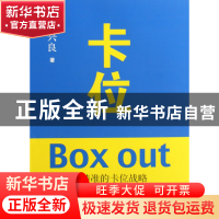 正版 卡位 丁兴良 浙江大学出版社 9787308072724 书籍