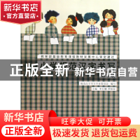 正版 小学规范汉字书写(10) 李行健//季恒铨 西泠印社 9787807356