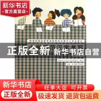 正版 小学规范汉字书写(10) 李行健//季恒铨 西泠印社 9787807356