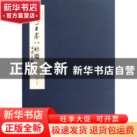 正版 水浒一百零八将图(叶雄绘手卷本)(精) 绘画:叶雄 西泠印社 8