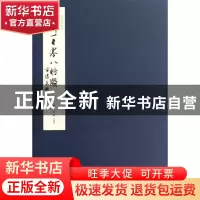 正版 水浒一百零八将图(叶雄绘手卷本)(精) 绘画:叶雄 西泠印社 8