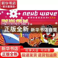 正版 时尚报头(实用版)/新潮创意板报系列 福建美术出版社 福建美