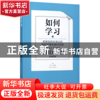 正版 如何学习 (美)亚当·罗宾逊|译者:林悦 中国青年 97875153490