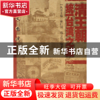 正版 清王朝统一台湾之路/图文台湾 蒋宗伟|主编:林仁川 福建教育