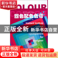 正版 四色配色色谱(设计师速查配色宝典) ILLUSION设计室 印刷工