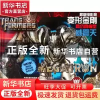 正版 威震天(最新电影版)/变形金刚高仿真模型 王文清 江苏少儿 9