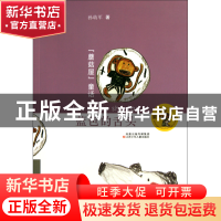 正版 蓝色的舌头/蘑菇屋童话 孙幼军 江苏少儿 9787534650048 书