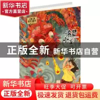 正版 愤怒小龙/汤汤奇幻童年故事本 汤汤 浙江少儿 9787559703446