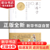 正版 草房子(附光盘10年荣誉典藏纪念版) 曹文轩 江苏少儿 978753