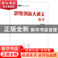 正版 思维创新大通关(数学4年级) 编者:学而思教研中心|总主编:张