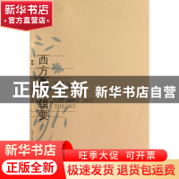 正版 西方画论辑要(新版) 杨身源 江苏美术 9787534429347 书籍