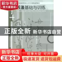正版 书法基础与训练(全国普通高等院校公共艺术课程通用教材) 曹