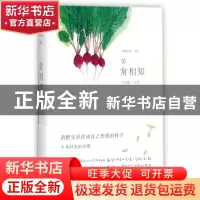 正版 常相知 李知彌 上海三联 9787542659682 书籍