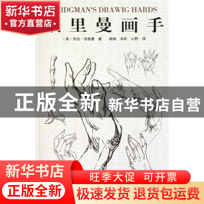 正版 伯里曼画手 (美)乔治·伯里曼|译者:晓鸥//辛昕//小野 广西美