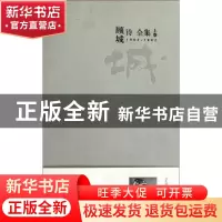 正版 顾城诗全集(上下)(精) 顾城 江苏文艺 9787539933238 书籍