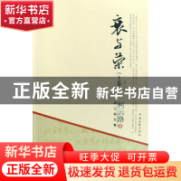 正版 衰与荣(上下修订版) 柯云路 文联 9787505960633 书籍