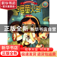 正版 9号萤火虫/儿童校园亲情小说 车培晶 大连 9787806849187 书