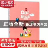正版 转学女生/00后校园成长阅读书系 莫澄绮 浙江少儿 978755970