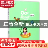 正版 记忆的藤蔓/00后校园成长阅读书系 莫澄绮 浙江少儿 9787559
