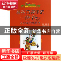 正版 装在口袋里的爸爸(不会笑的插班生)/小布老虎丛书 杨鹏|绘画