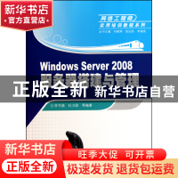 正版 WindowsServer2008服务器搭建与管理/网络工程师实用培训教