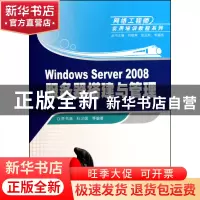 正版 WindowsServer2008服务器搭建与管理/网络工程师实用培训教