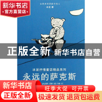 正版 永远的萨克斯/冰波抒情童话精品系列 冰波 江苏少儿 9787534