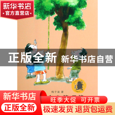 正版 撑起伞来等啊等 梅子涵 江苏少儿 9787534643880 书籍