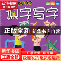 正版 识字写字大卡(最新版小学入学准备) 陈翾|绘画:大米原创工作