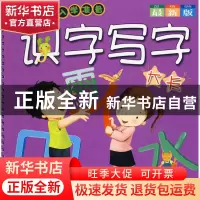 正版 识字写字大卡(最新版小学入学准备) 陈翾|绘画:大米原创工作