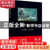 正版 海底两万里 (法)儒勒·凡尔纳|译者:汪峰 吉林出版集团 97875
