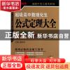 正版 超级高中数理化生公式定理大全/超级中学工具书系列 黄家琪