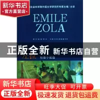 正版 左拉短篇小说选(图文链接读本)/外国文学名著典藏书系 (法)